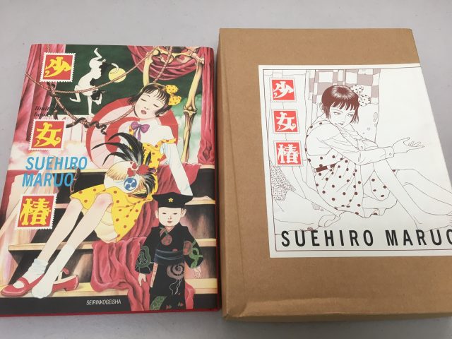 所沢市で古本出張買取。少女椿ほか丸尾末広作品 | 松尾堂