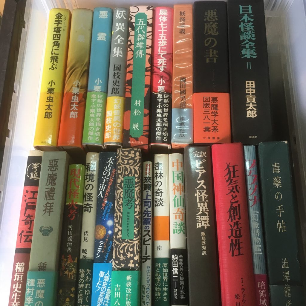 埼玉県で買取した怪奇幻想文学の本