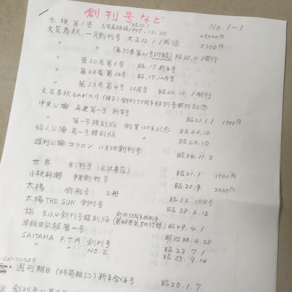 川越で買取した古本の目録