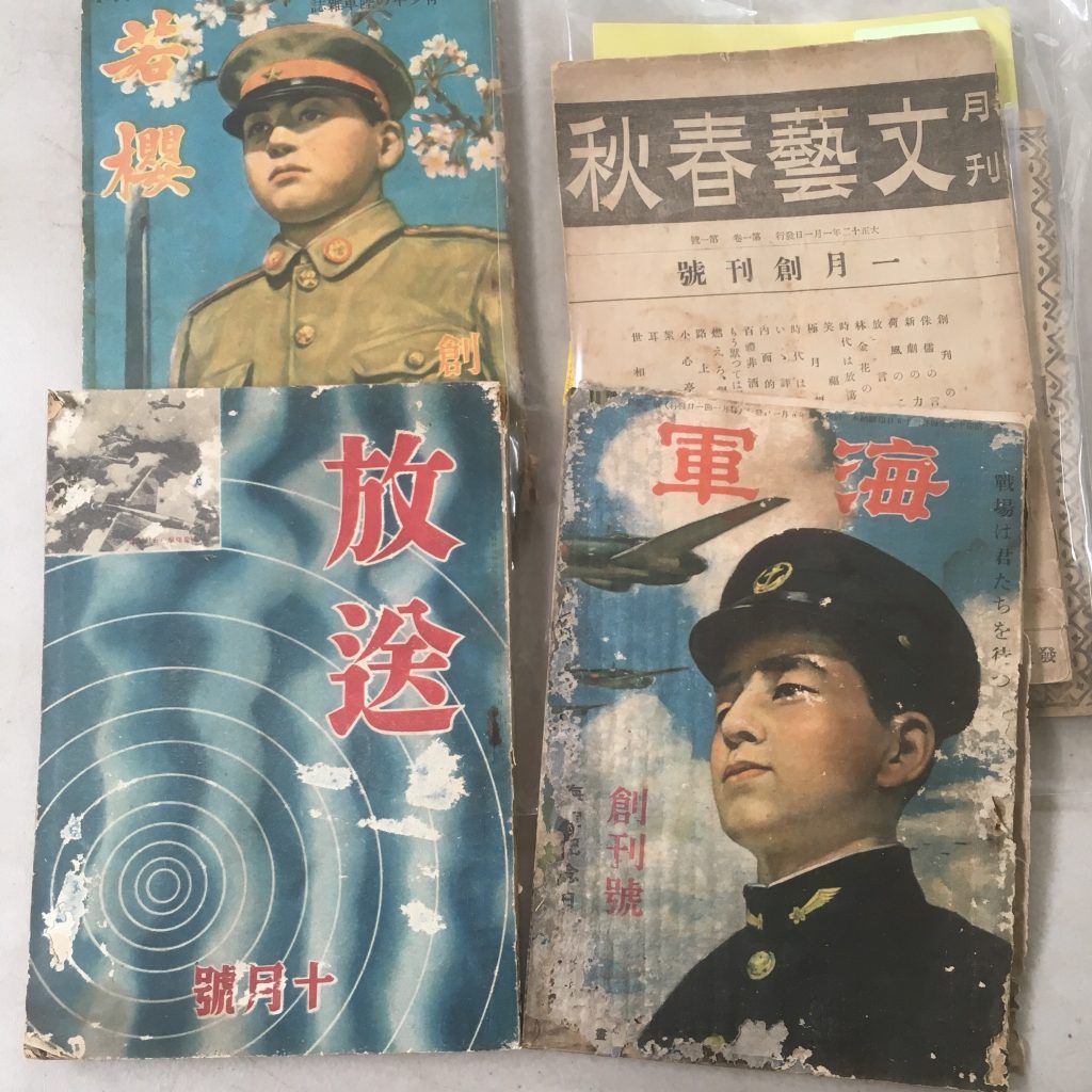 川越市古書買取 戦前の雑誌