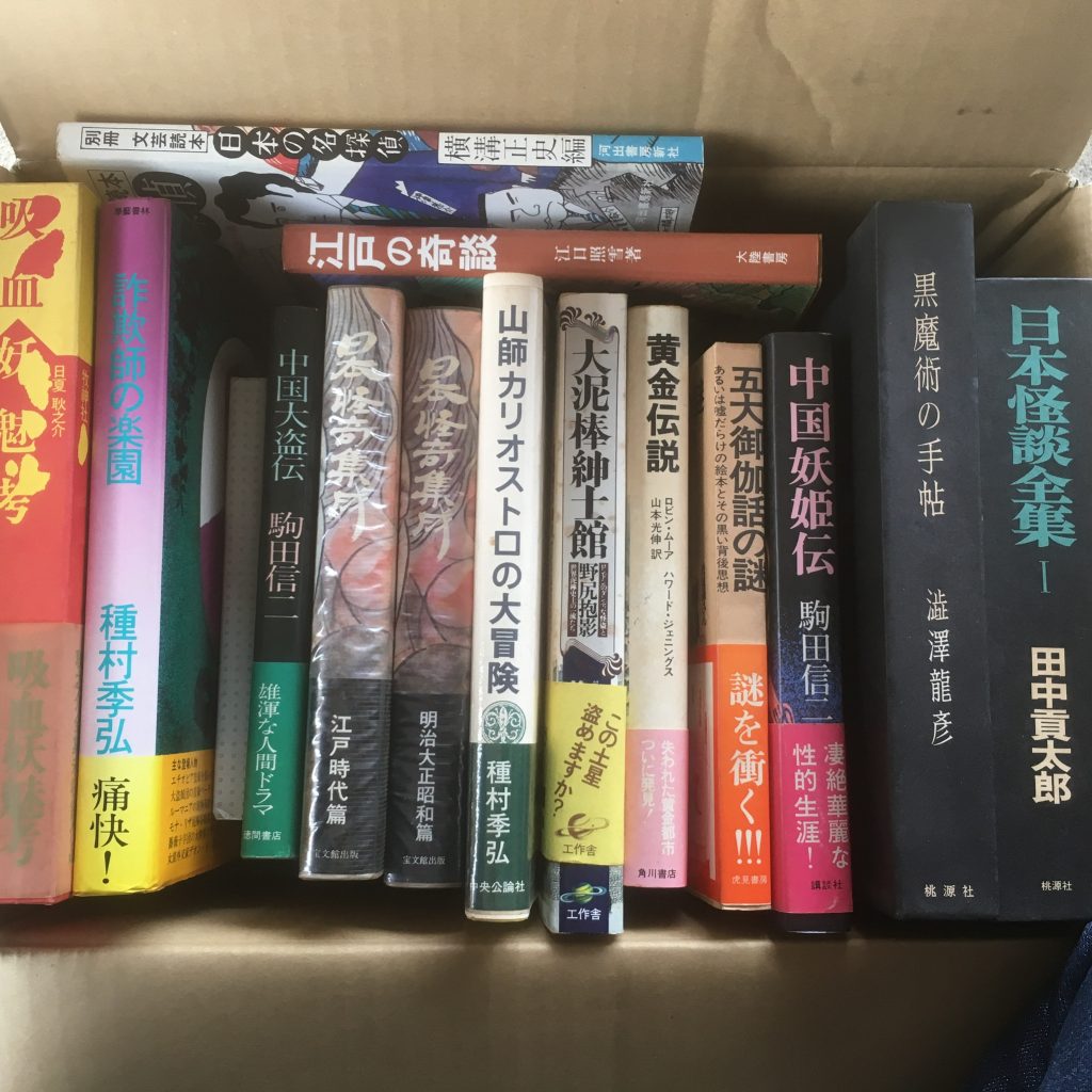 所沢市で買取した怪奇幻想本