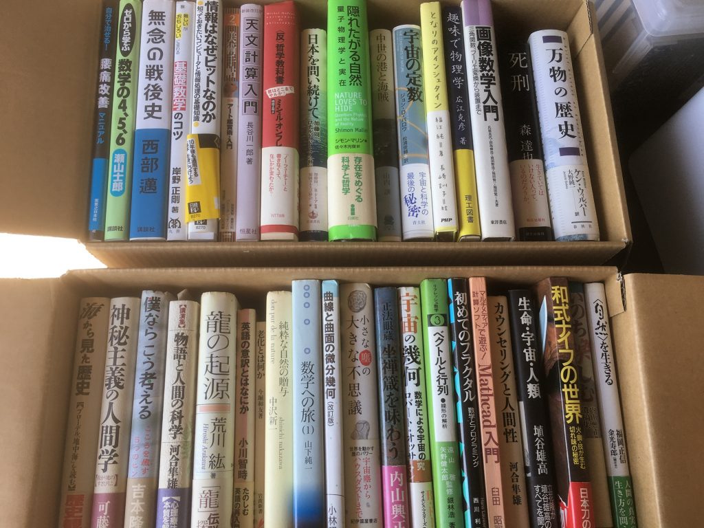 自然科学専門書を出張買取