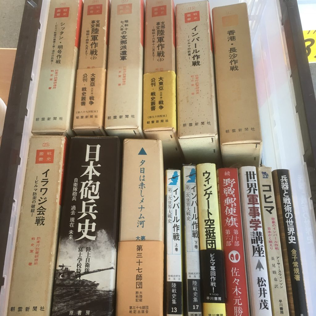 戦史叢書を入間市で古本買取