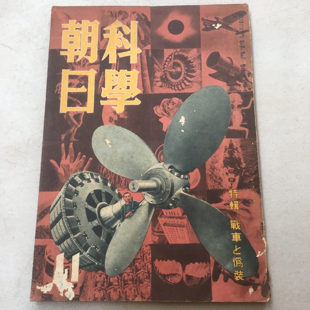 川越市で出張買取した科学朝日