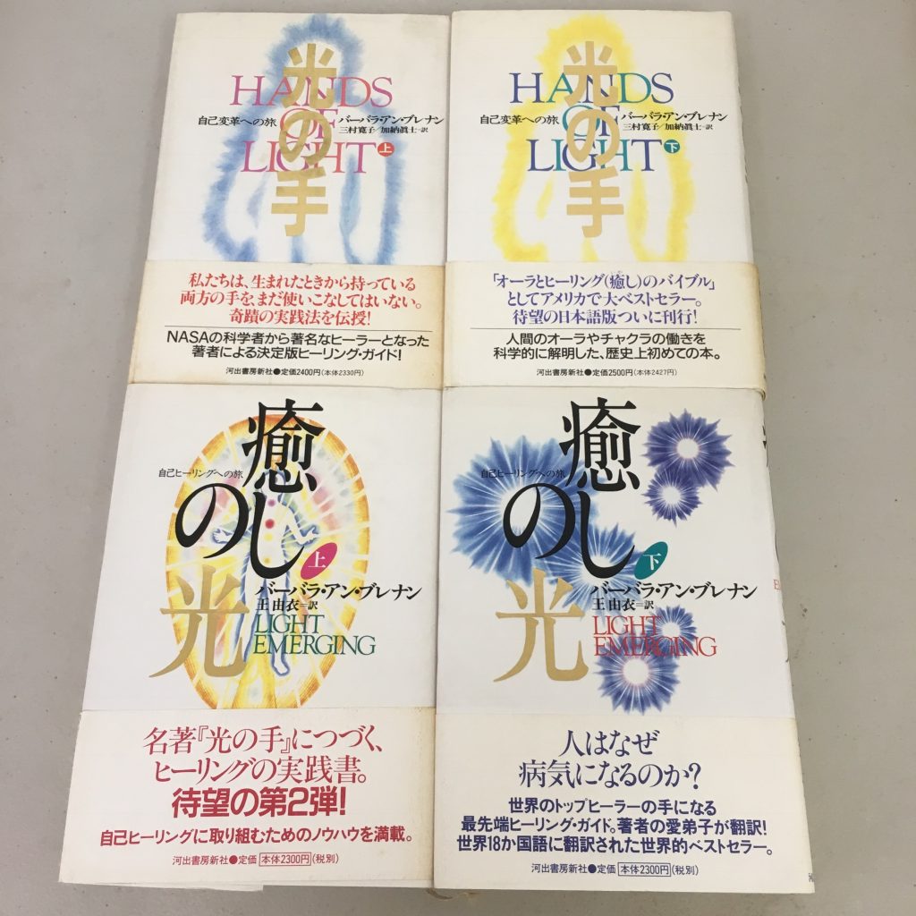 入間で古本買取り スピリチュアル本