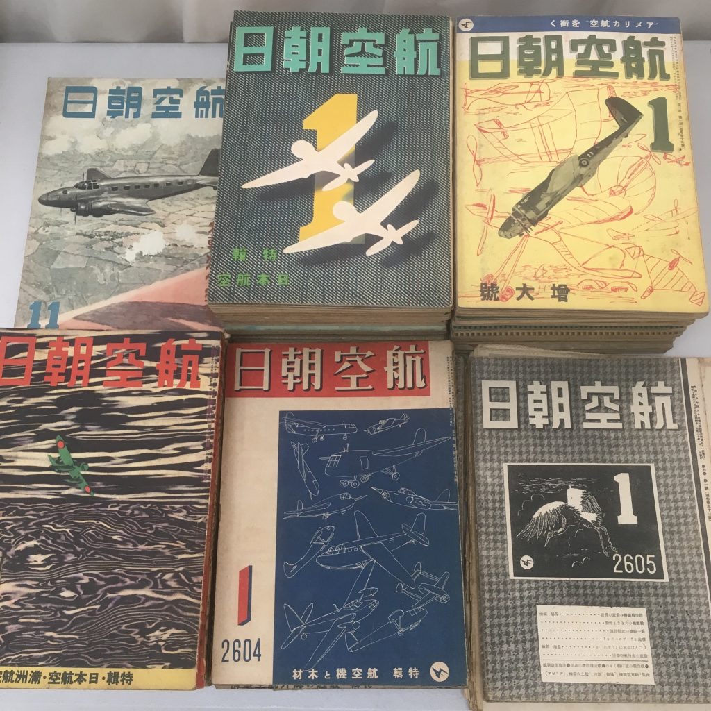 埼玉県川越市で古書買取り 航空朝日
