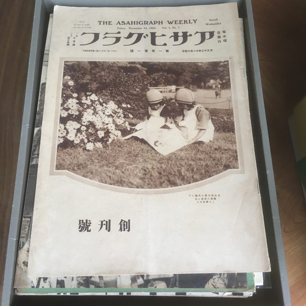 埼玉県川越市で古い雑誌の買取 アサヒグラフ