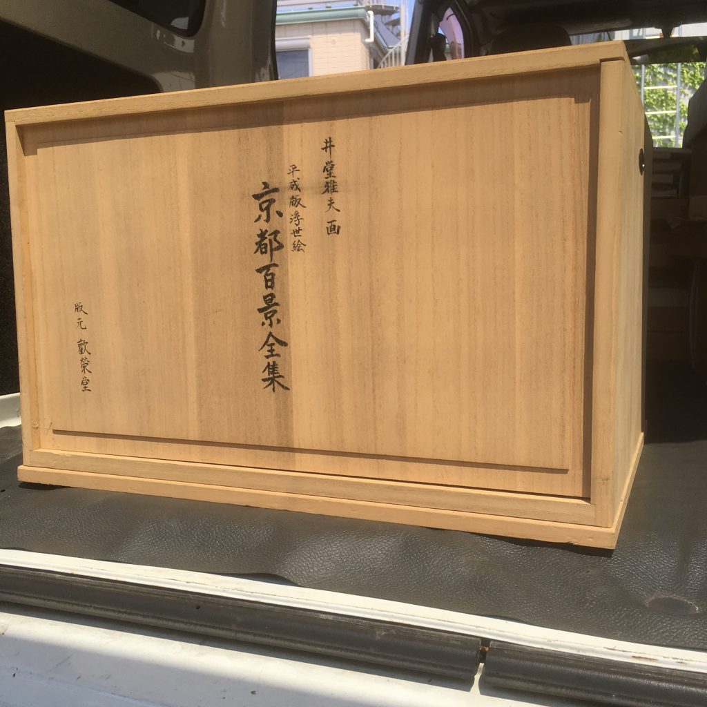 埼玉県川越市で古本買取と同時に版画も買取