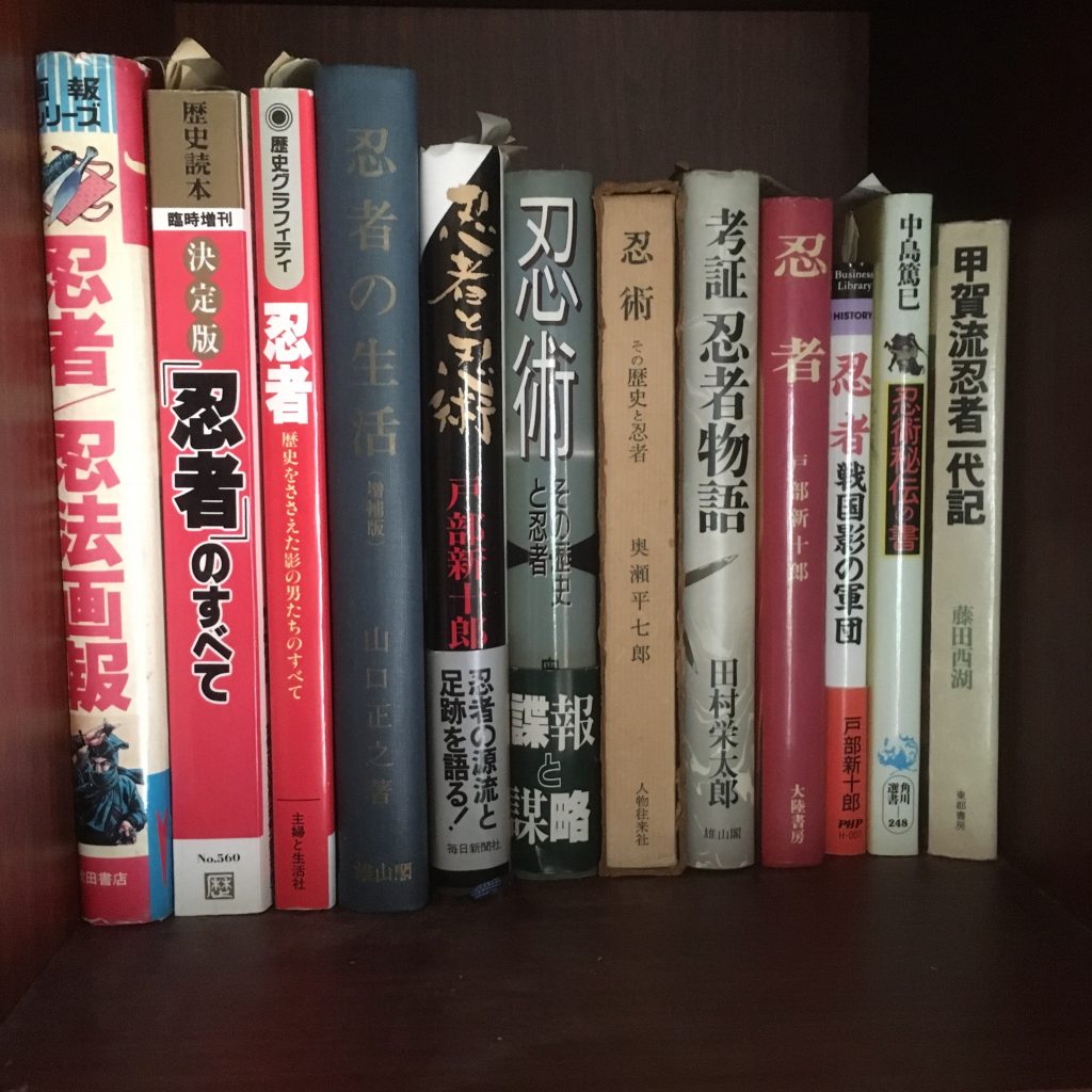 埼玉県嵐山町で買取した古本忍者の本