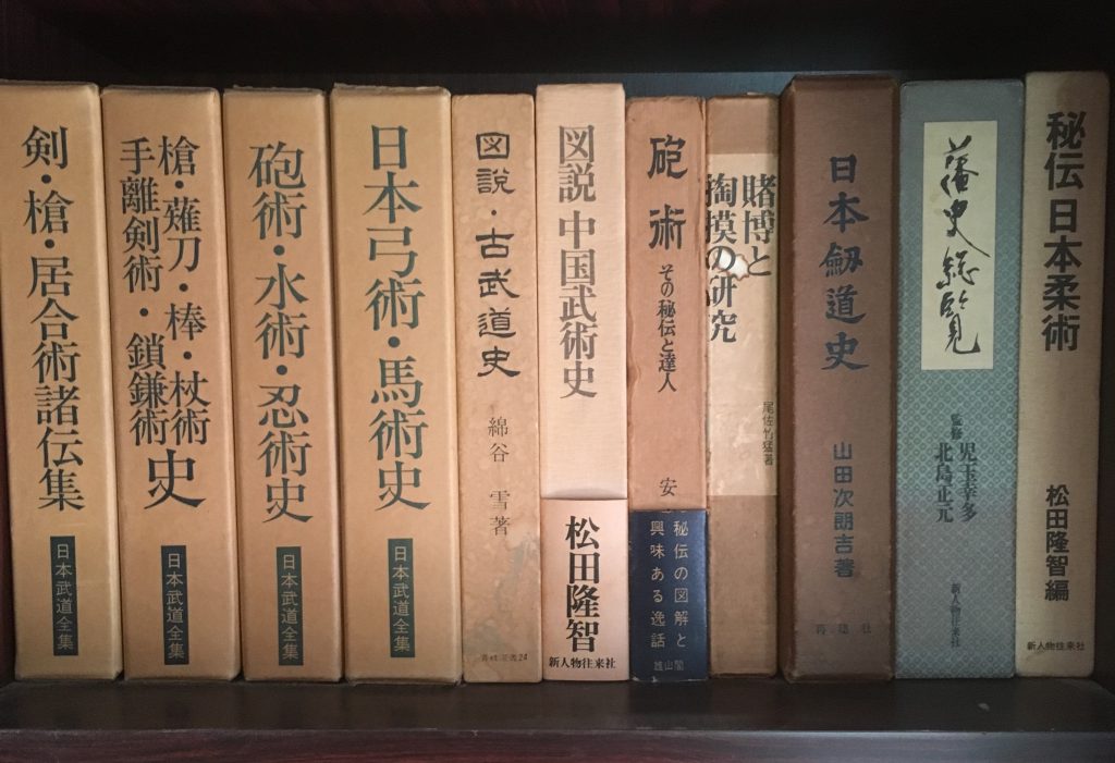 埼玉県嵐山町で古本買取した武術関連本