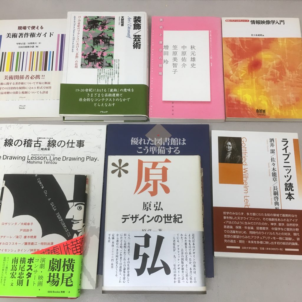 埼玉で買取した芸術関連の本