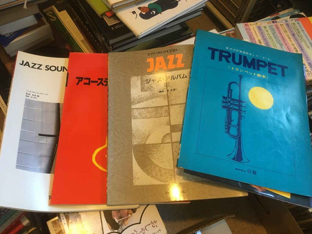 入間で出張買取した本学関連の古本