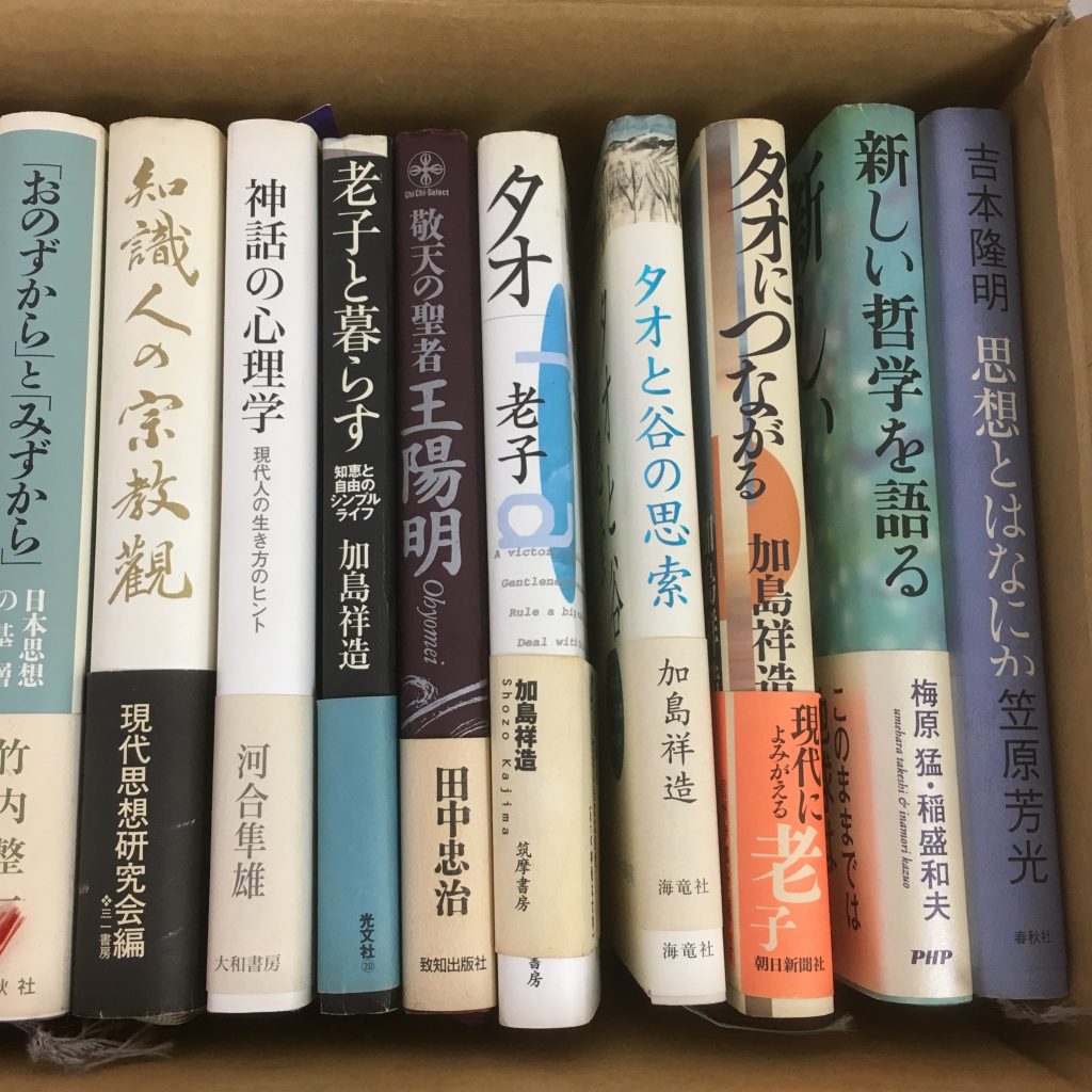 埼玉県鶴ヶ島市で買取した古本哲学関連