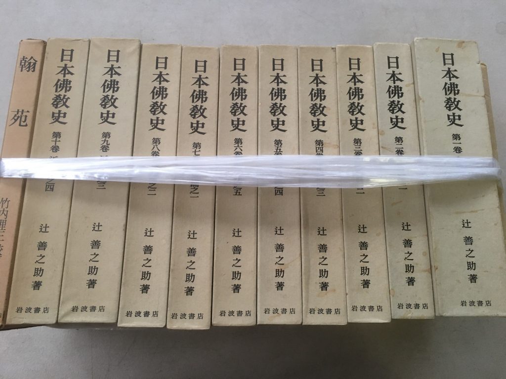 狭山市で買取した古書日本佛教史