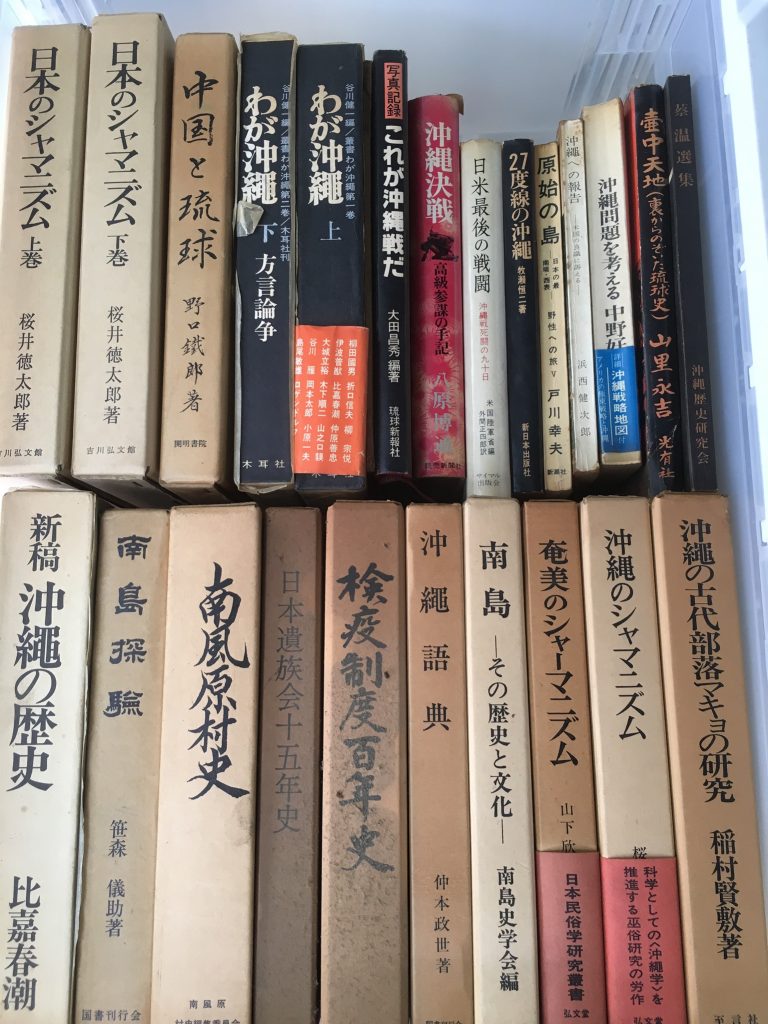 入間市の古本買取沖縄関連書籍