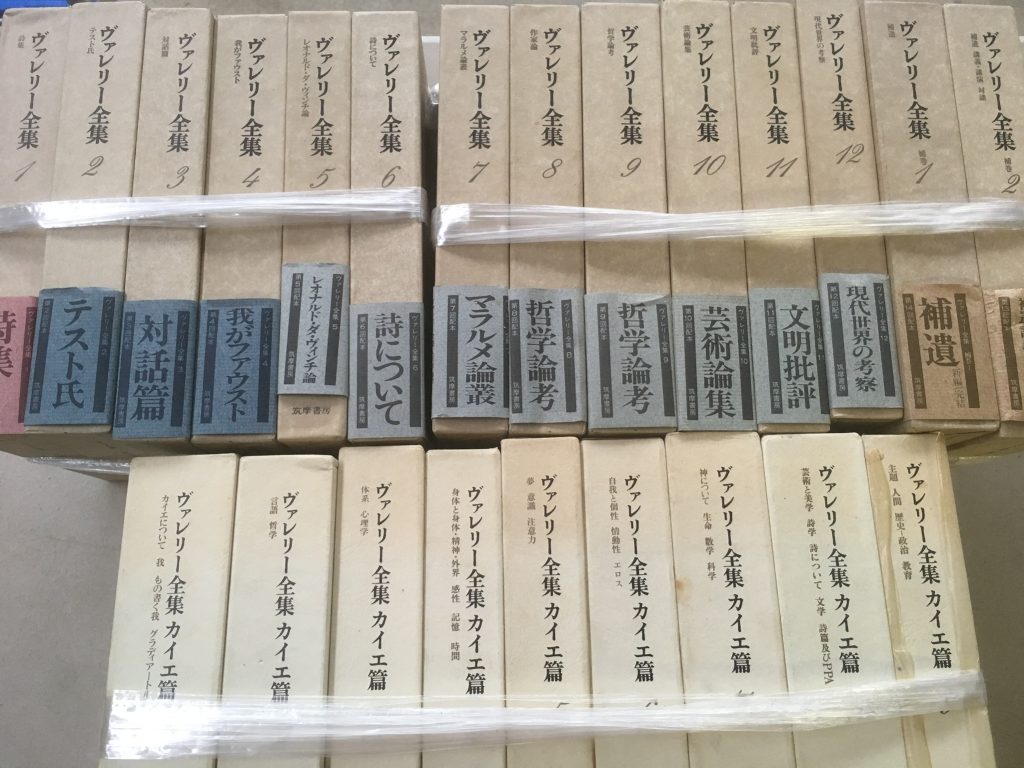 埼玉県で古本買取したヴァレリー全集大揃い