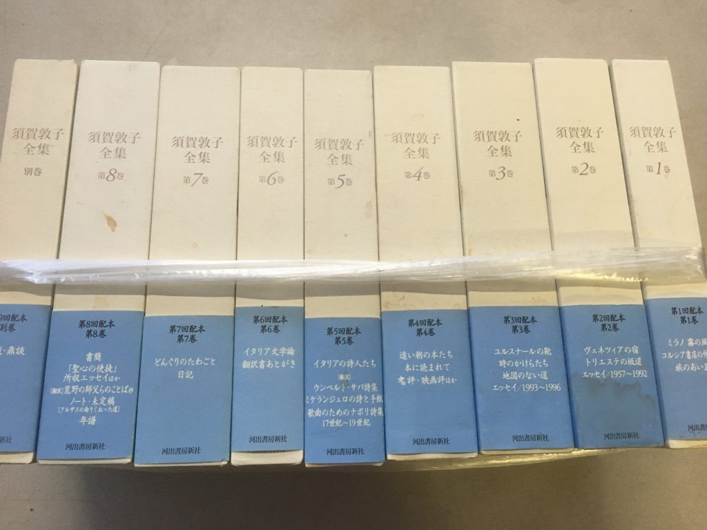 埼玉県で出張買取した古本須賀敦子全集