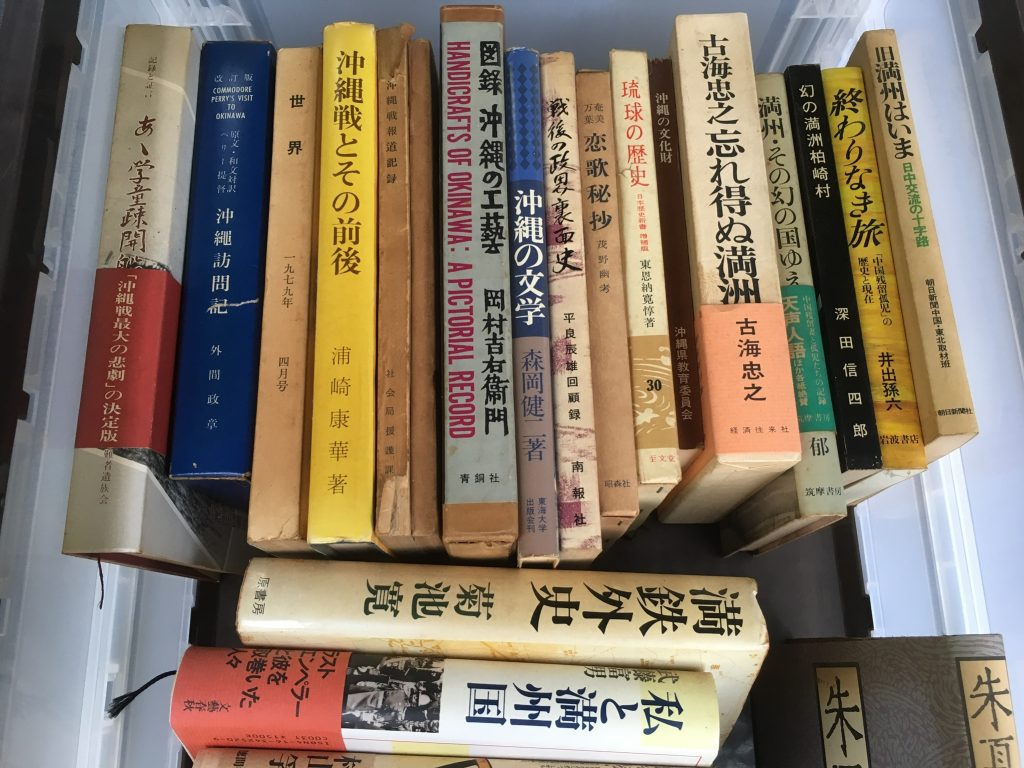 入間市で古書を出張買取。沖縄や満州の本