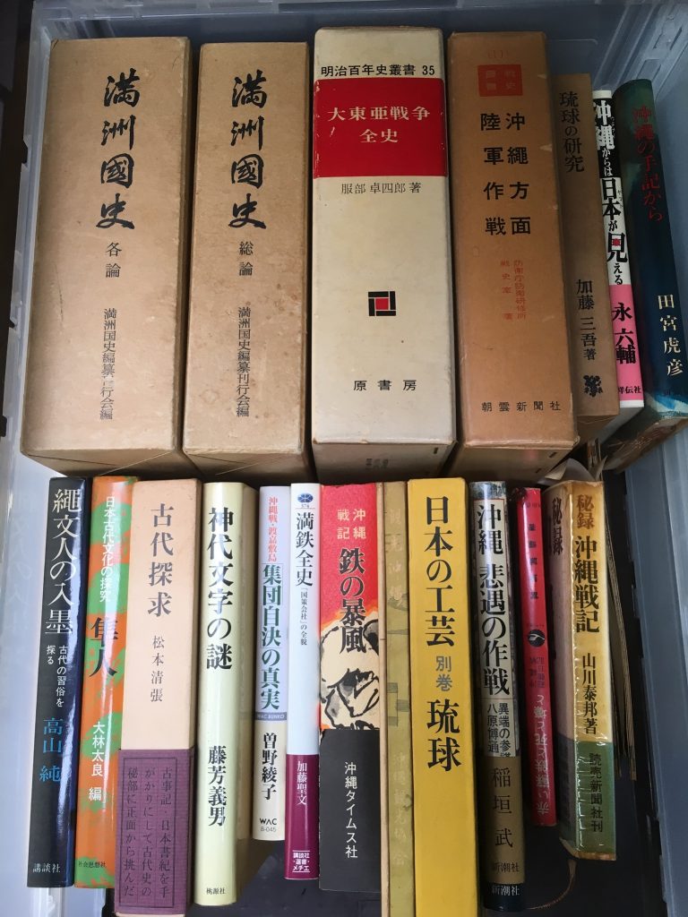 満州沖縄関連の古本買取を入間市で行う