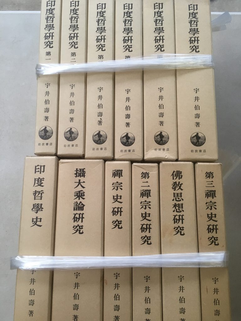 埼玉県で古書出張買取印度哲学研究