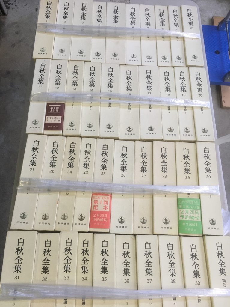 古本出張買取を埼玉県で。白秋全集