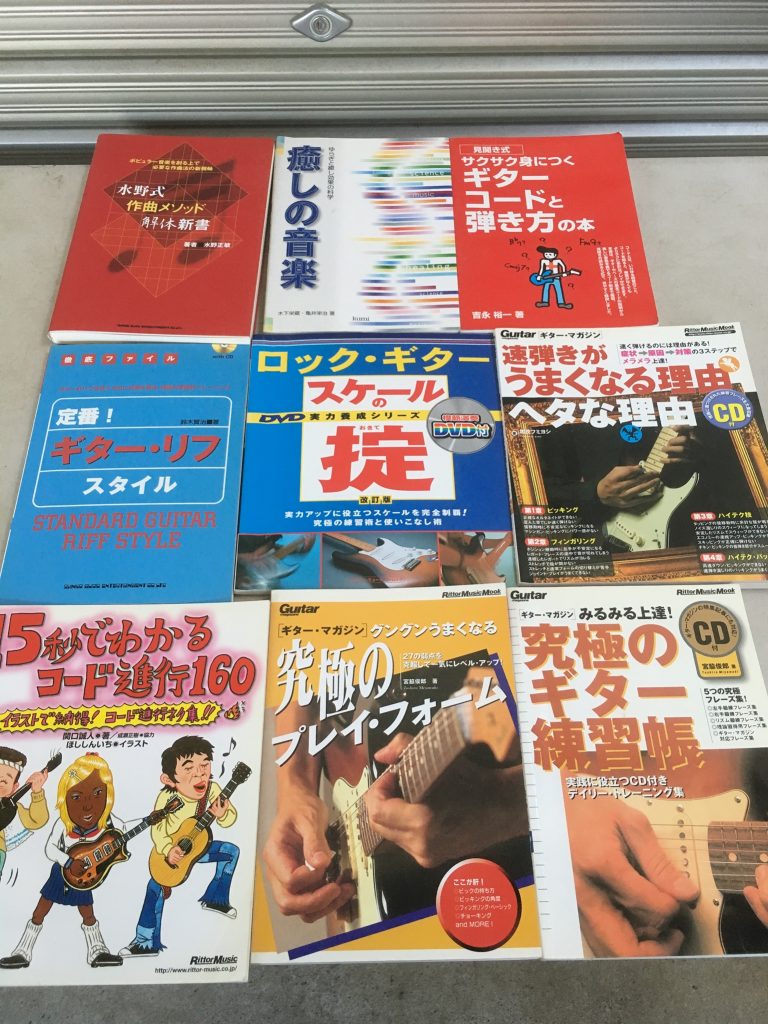 埼玉で買取したギター関連の古本