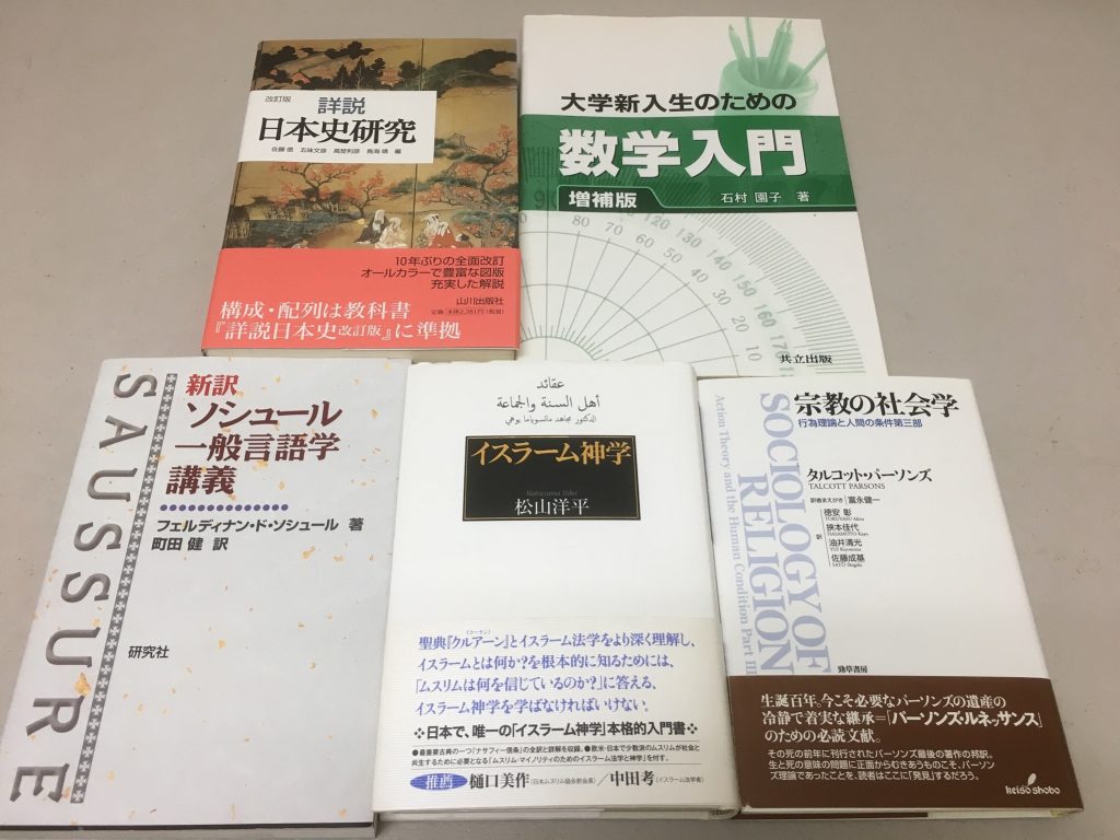 朝霞市で買取した専門書