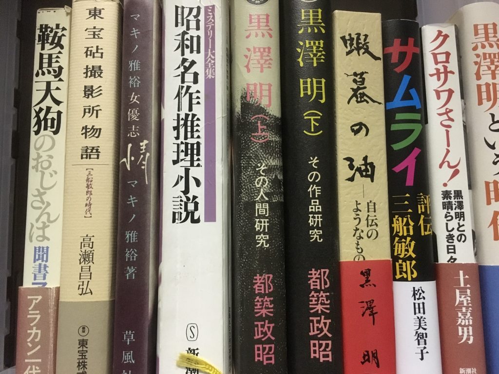 映画の本を出張買取、埼玉