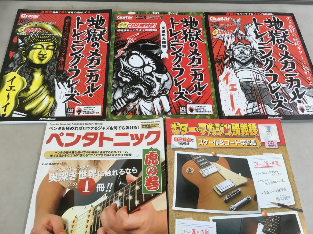 埼玉県で古本買取ギター関連の本