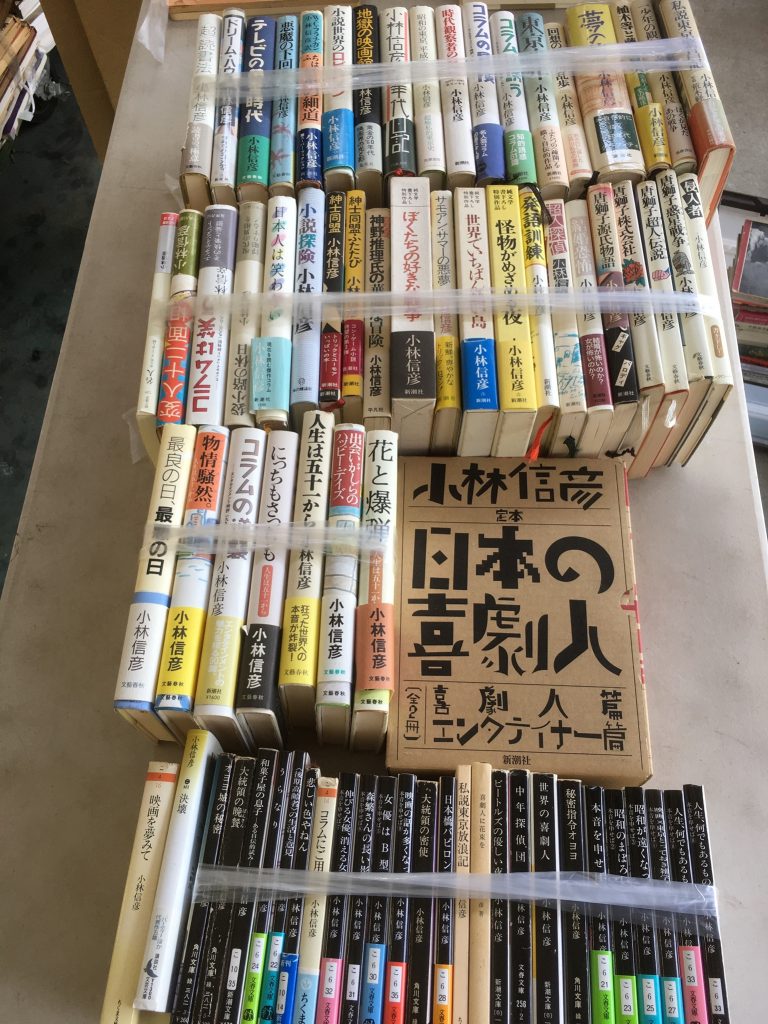 古本買取した小林信彦埼玉県で