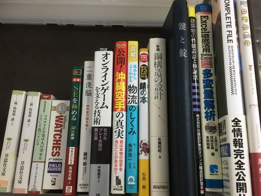 埼玉県内で出張買取した専門書