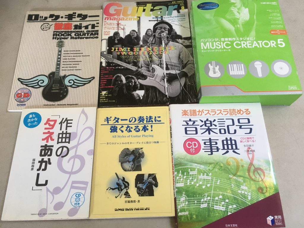 埼玉県狭山市で買取した本学関連の本