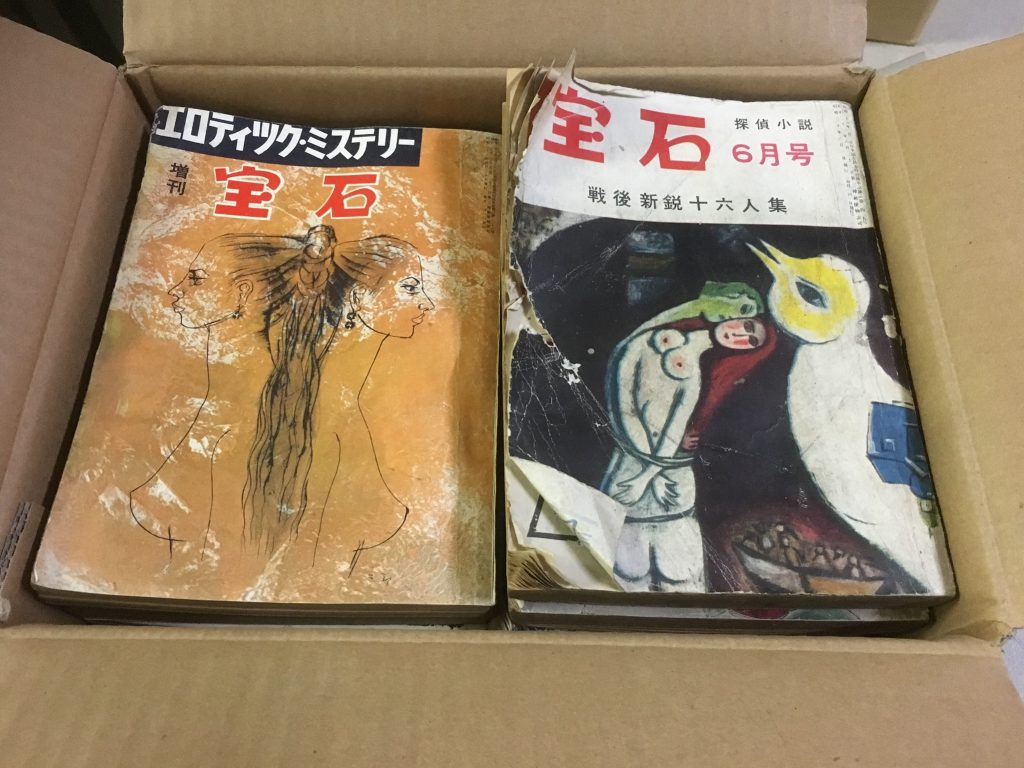埼玉県東松山市で買取した探偵小説雑誌