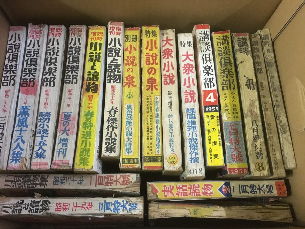 埼玉県東松山市で出張買取した古い雑誌