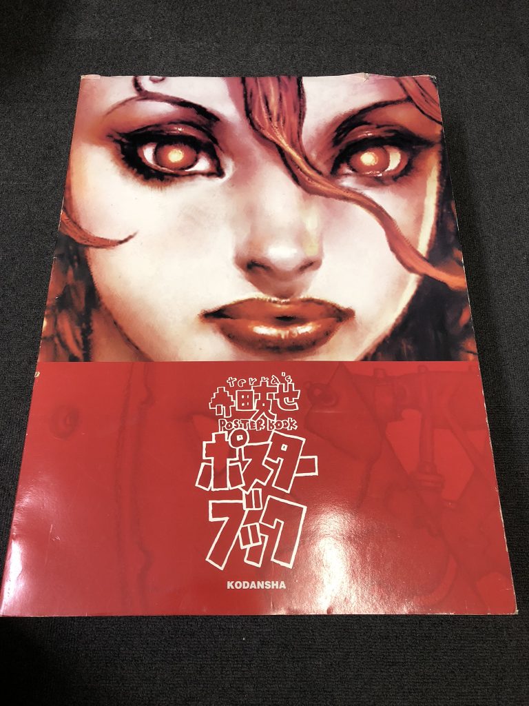 寺田克也ポスターブックを古本買取