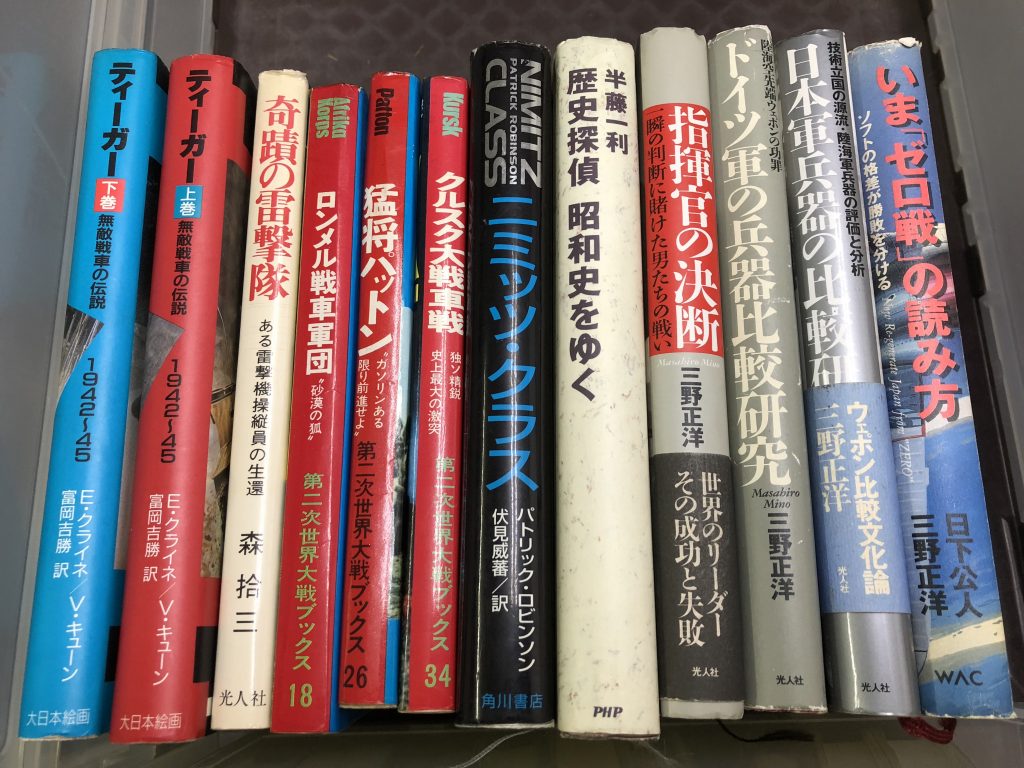 朝霞市で買取した第二次世界大戦の本
