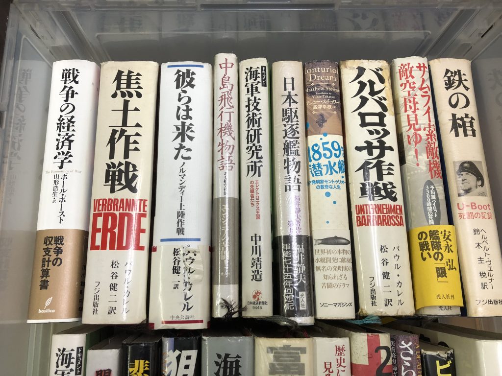 朝霞市で出張買取した戦争関連の古本