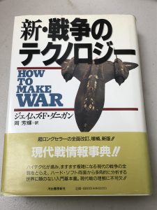 朝霞市で買取した新戦争のテクノロジー