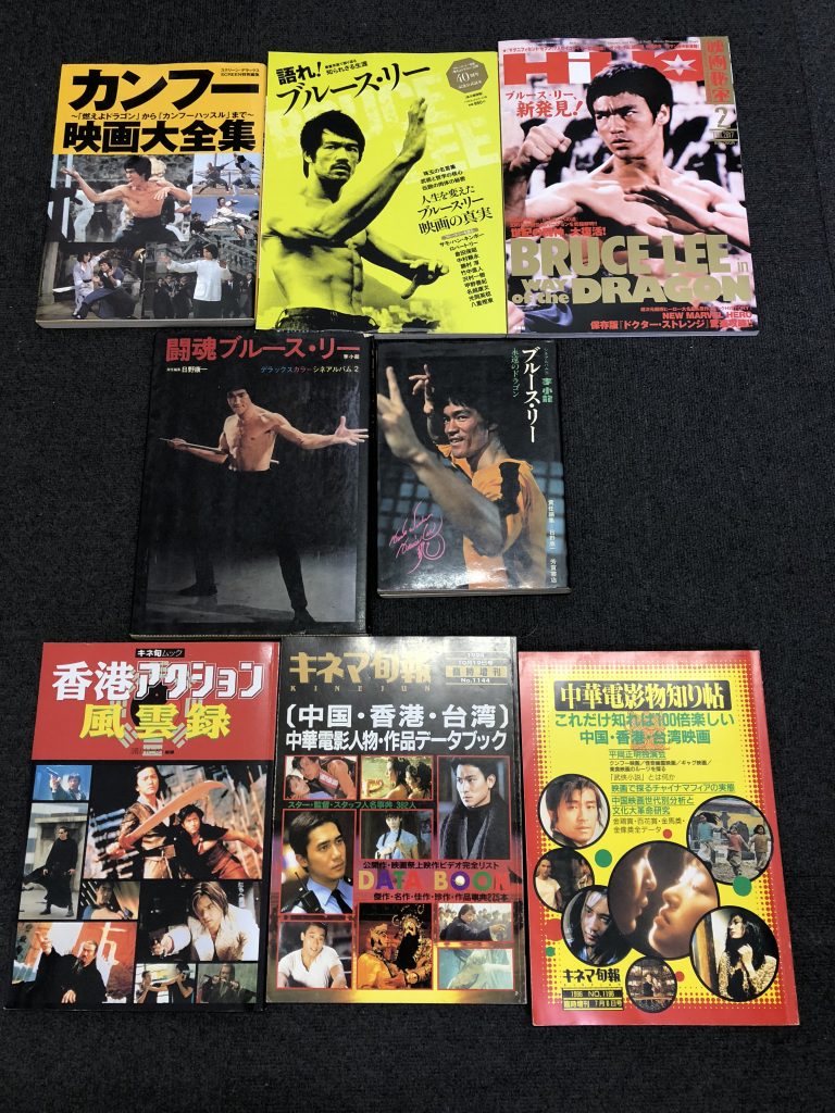 国分寺市でブルース・リー本を古本出張買取