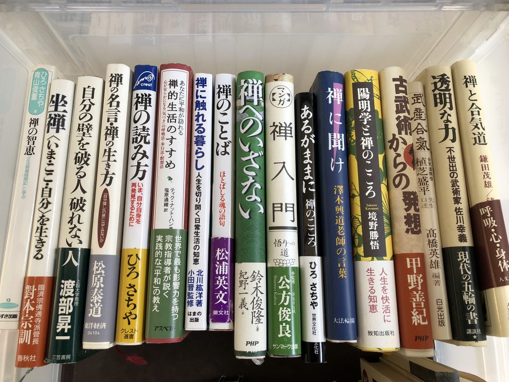 禅の本を古本出張買取さいたま市南区