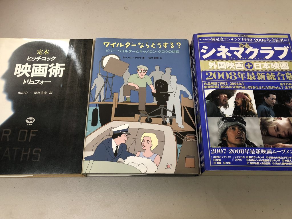 国分寺市で映画評論本を古本買取