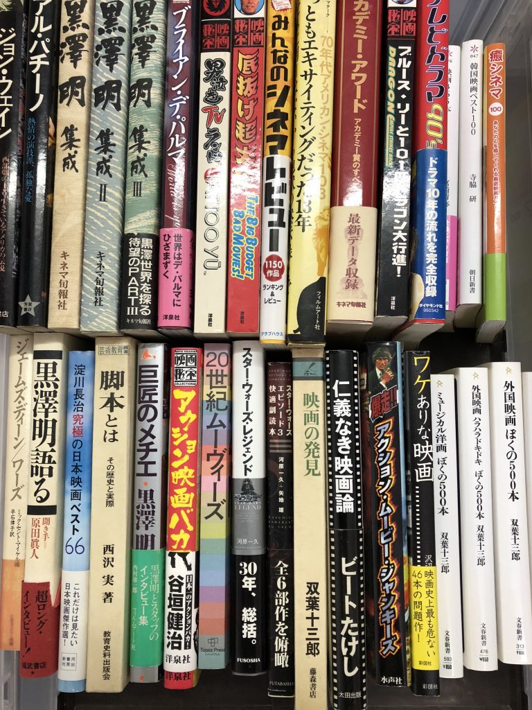国分寺市で黒澤明関連本を古本買取