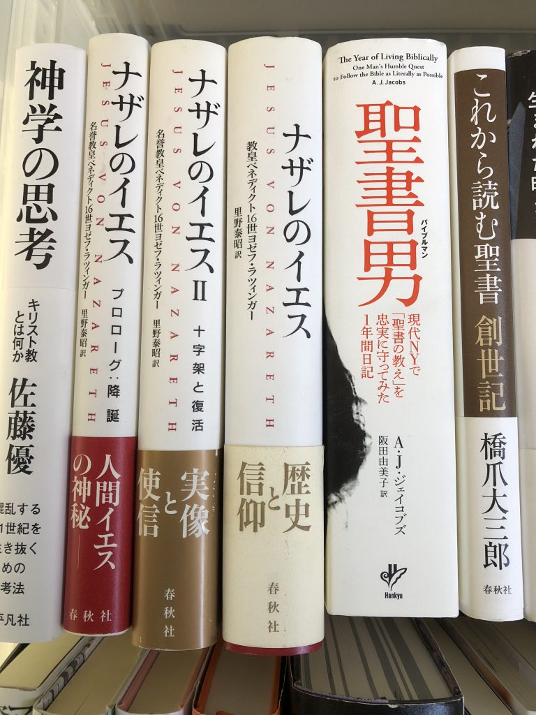 小平市でキリスト教専門書を出張買取
