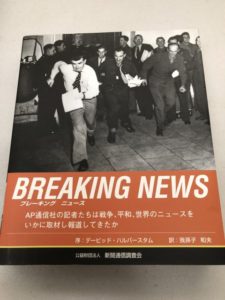 東京都小平市で報道写真集を古本出張買取