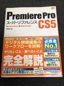 国立市で映像制作専門書買取