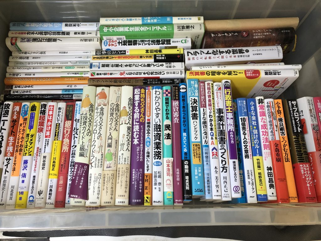 富士見市でビジネス書を古本買取