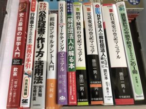 相続遺言設立登記の専門書を古本買取
