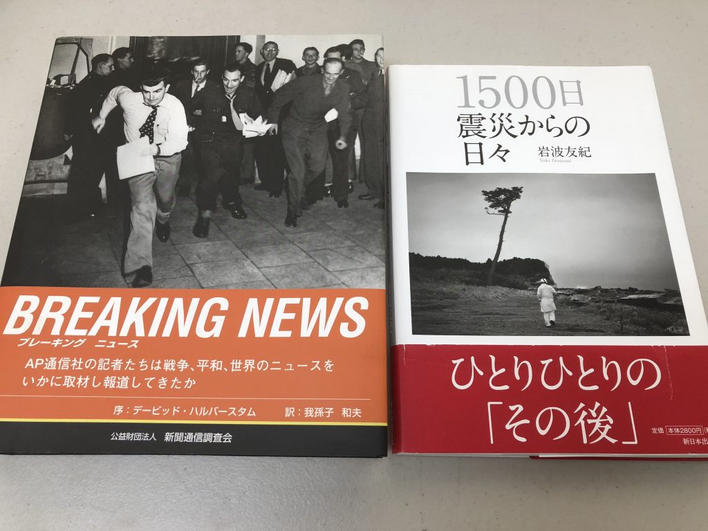 報道写真集を小平市で古本出張買取