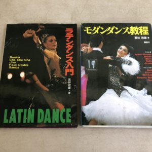 東村山市古書買取ラテンダンス古本買取