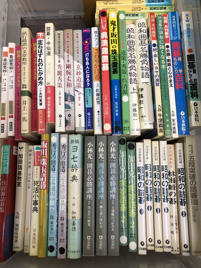 囲碁の本古本買取